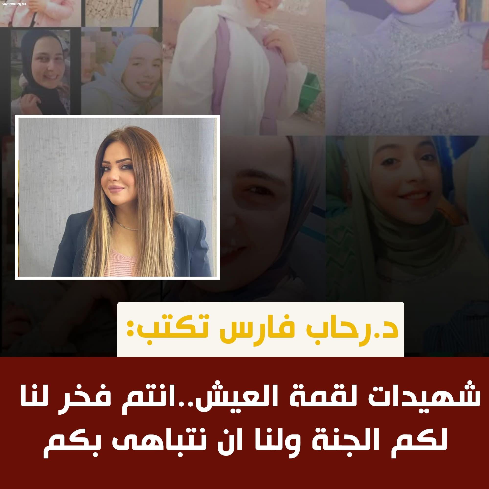 دكتورة رحاب فارس تكتب.. شهيدات لقمة العيش أنتم فخر لنا