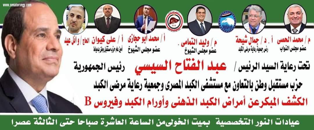 بالصور:تحت رعاية قيادات حزب مستقبل وطن كيوان والحصي والتمامي وابوحجازي إقبال كبيرمن آهالي ميت الخولي عبدالله علي القافلة الطبية المجانية