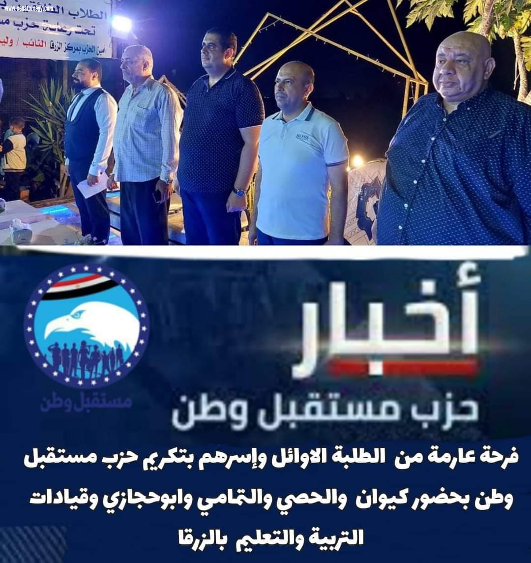 بالصور :ننشركافةفاعليات مشاركة نواب مستقبل وطن بالشيوخ التمامي وابوحجازي لتكريم اوائل الطلبة علي مستوي محافظ دمياط لأوائل الشهادات العامة والأزهرية