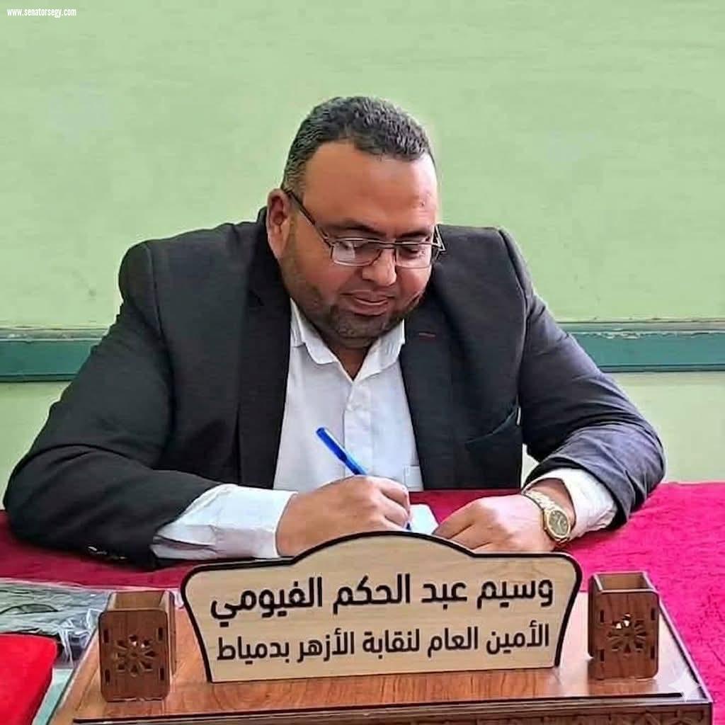 وسيم عبد الحكم الفيومي يكتب: وعظ دمياط.. نقلة نوعية