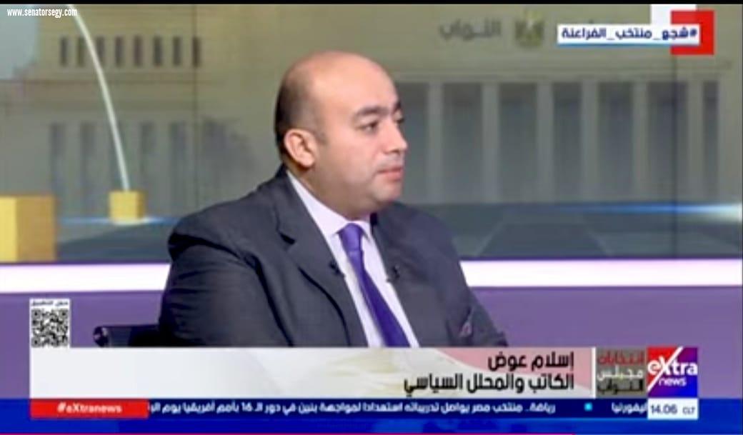 إسلام عوض: الانتخابات البرلمانية تعكس إرادة الشعب وتؤكد نزاهة الدولة المصرية في ترسيخ الديمقراطية