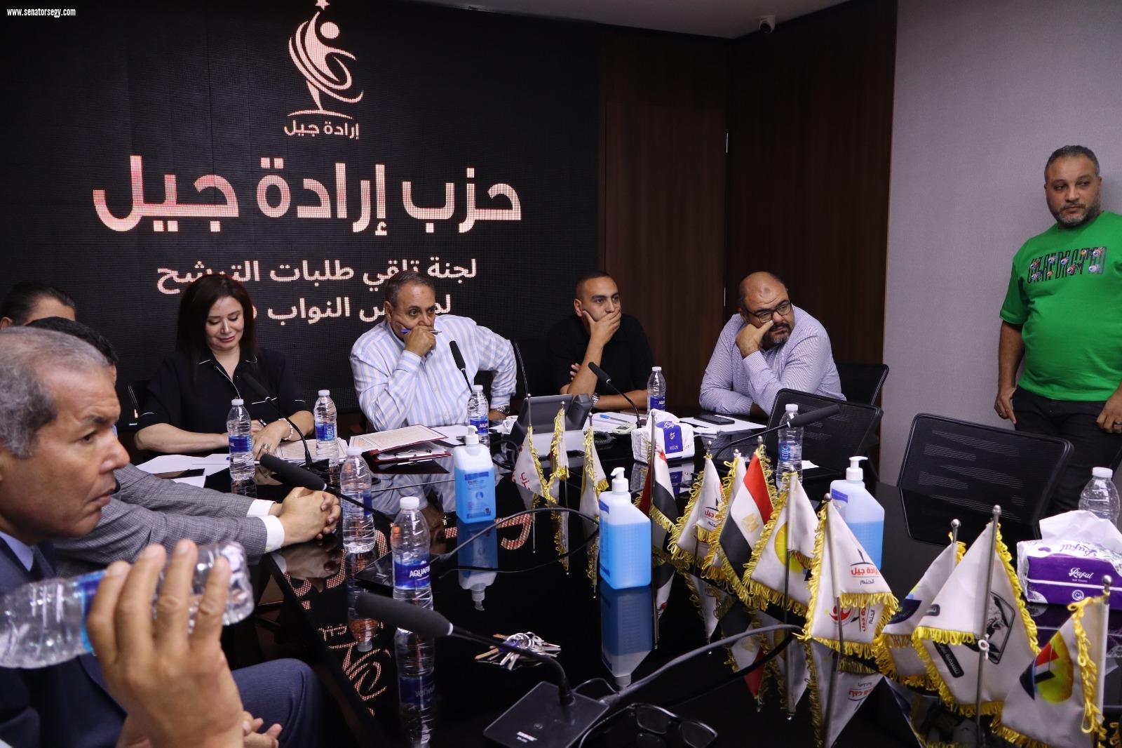 إرادة جيل ينظم اجتماعا لجميع الراغبين في الترشح لانتخابات مجلس النواب 2025 قبل إعلان الأسماء النهائية
