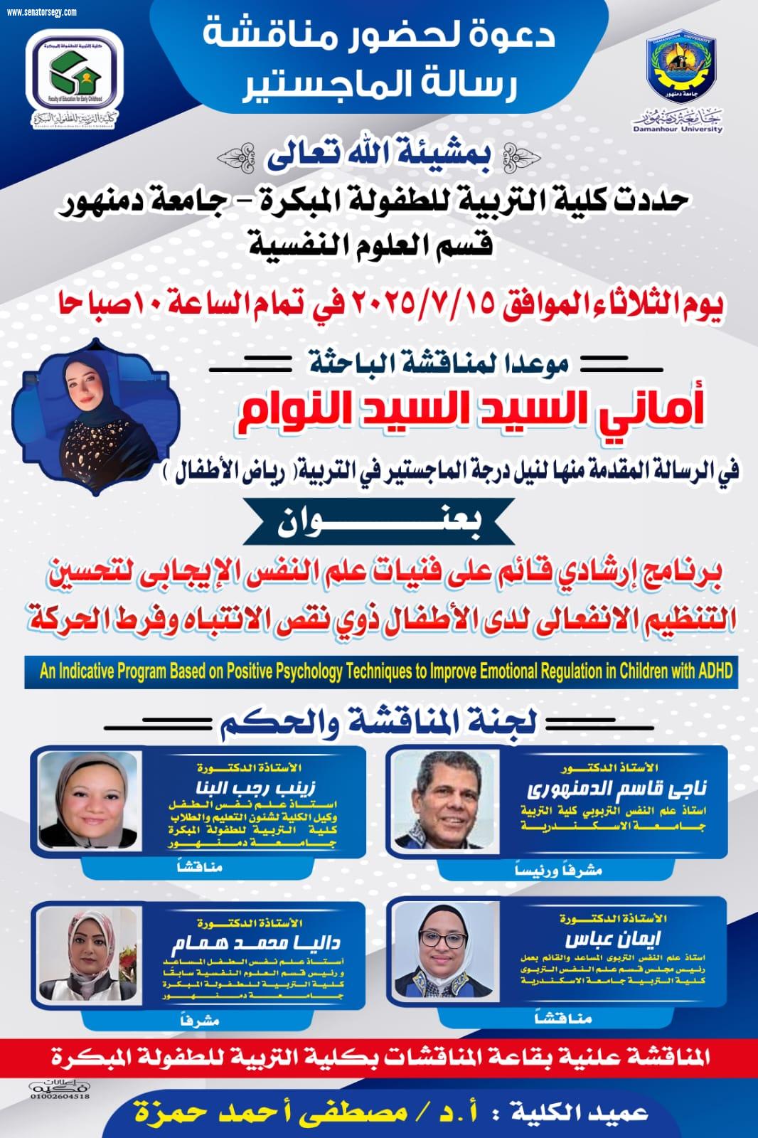 باحثة شابة تضيء سماء البحث العلمي في جامعة دمنهور