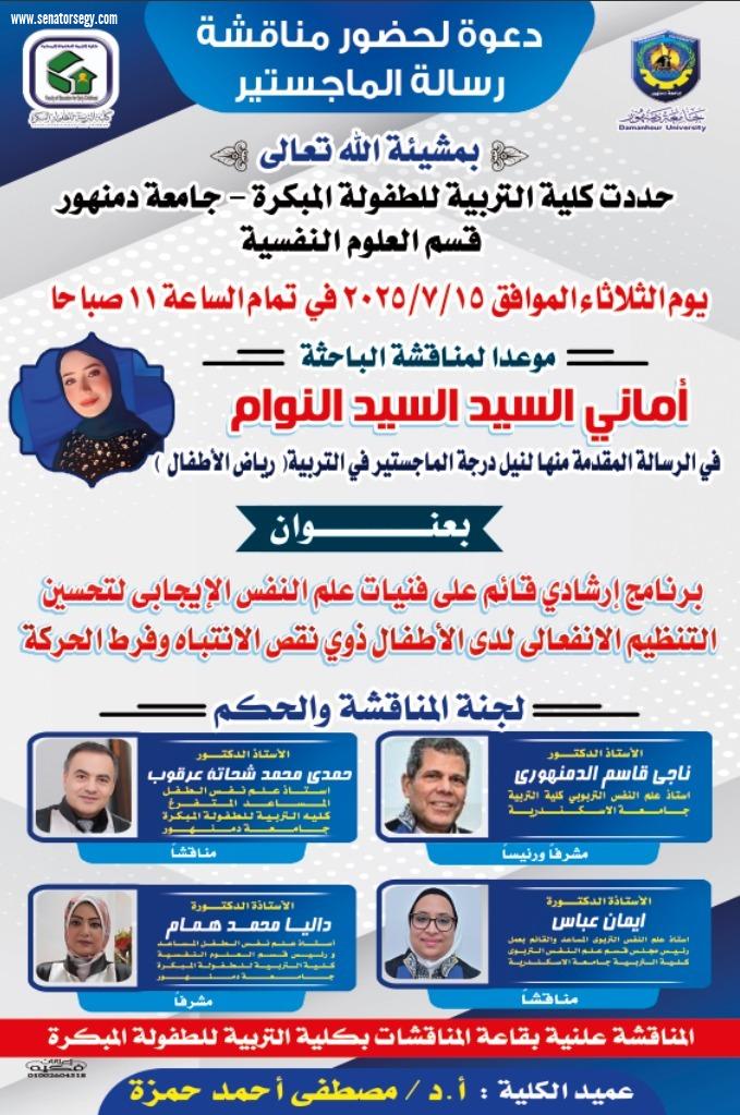 باحثة شابة تضيء سماء البحث العلمي في جامعة دمنهور