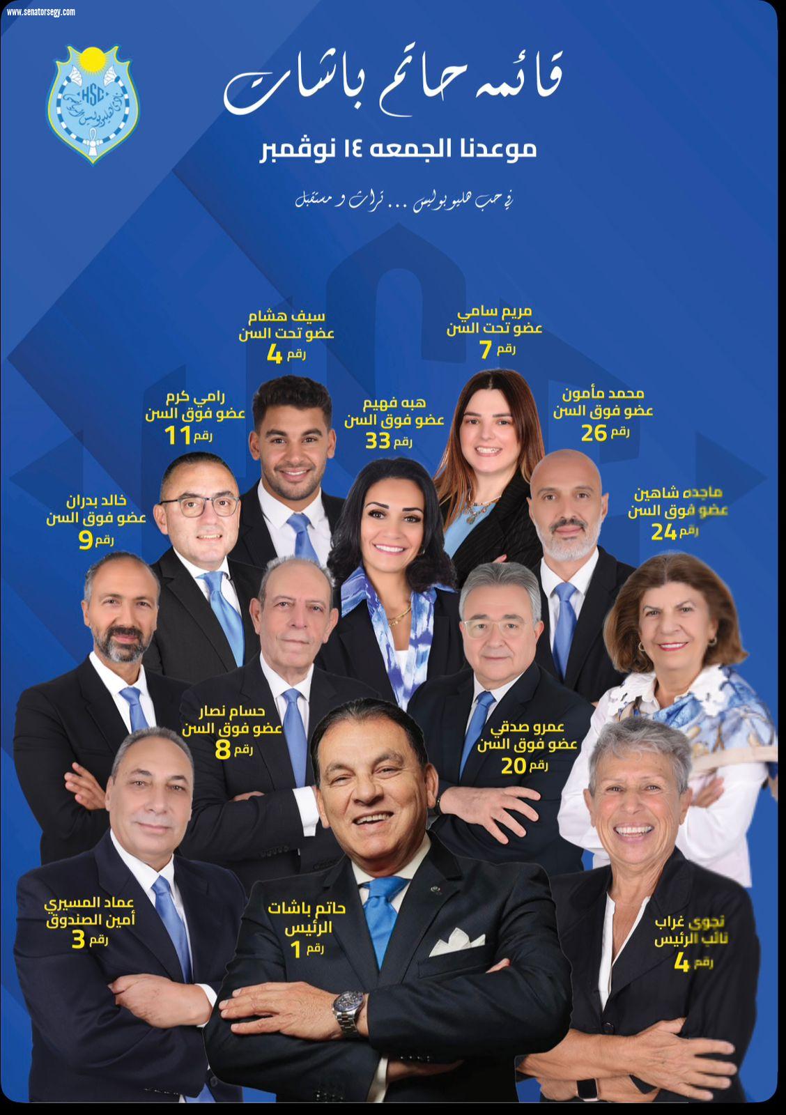 قائمة حاتم باشات “في حب هليوبوليس.. تراث ومستقبل” تعلن برنامجها الانتخابي لأعضاء النادي