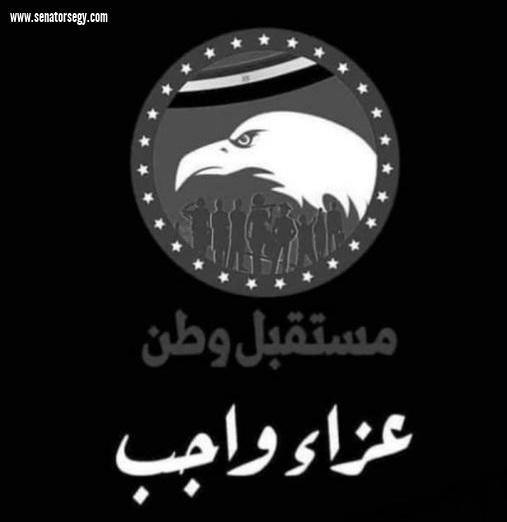 بوابة الشيوخ والنائبان وليد التمامي ومحمد ابوحجازي يتقدمان بخالص التعازي للإستاذ سامح غراب في وفاة والدة سيادته