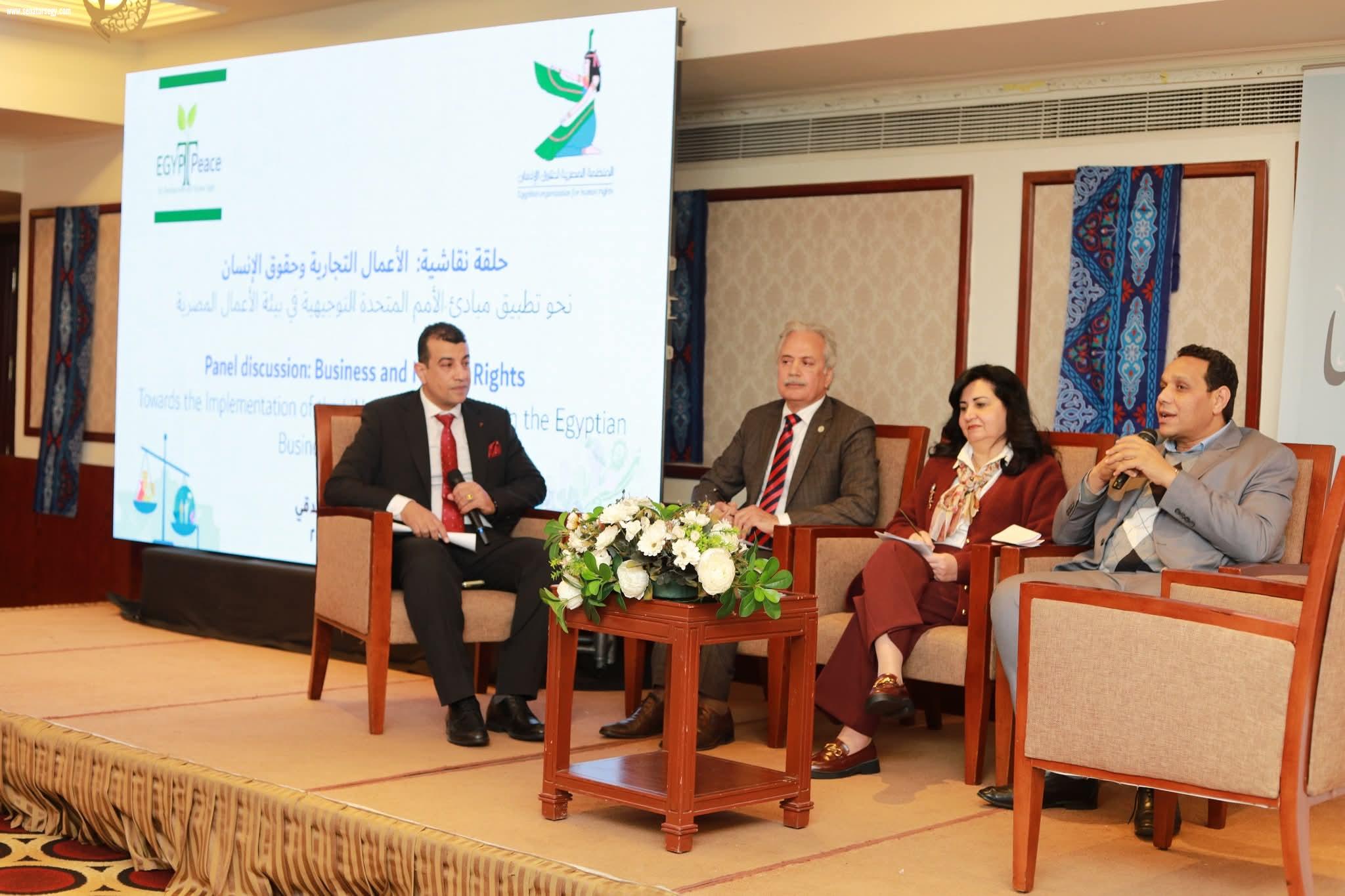 مصر السلام تنظم حلقة نقاشية حول دمج حقوق الإنسان في بيئة الأعمال المصرية