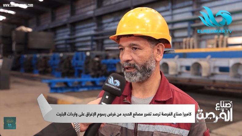 صرخة عمال الدرفلة للرئيس السيسي: 