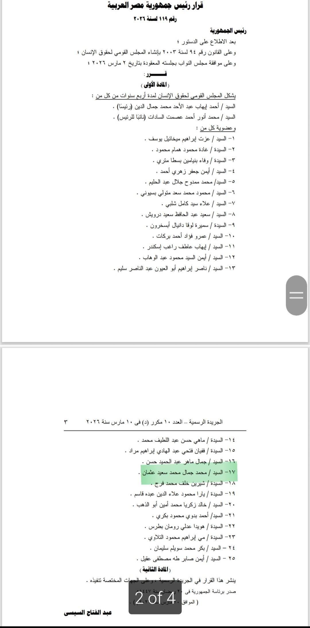الرئيس عبدالفتاح السيسي يصدر قرارًا بإعادة تشكيل المجلـس القومـى لحقـوق الإنسـان