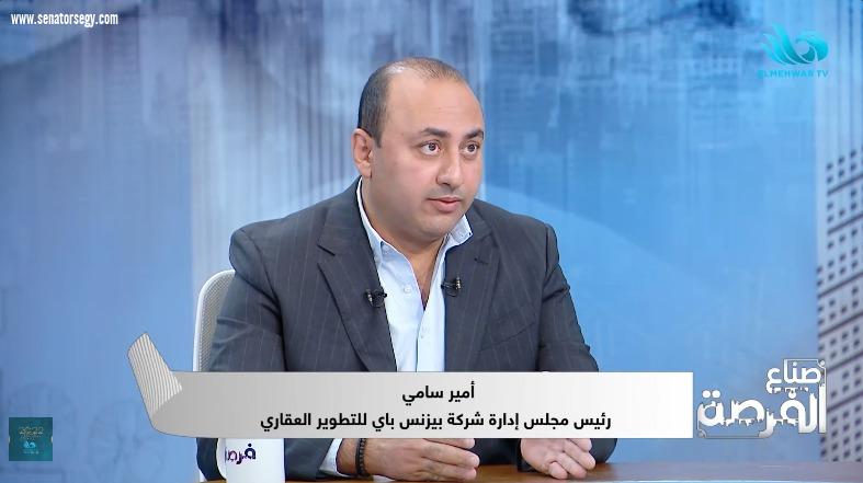 رئيس بيزنس باي: الاستثمار في العاصمة الإدارية رهان رابح.. وقيمة الوحدات تضاعفت 5 مرات قبل التشغيل الفعلي