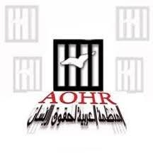 العربية لحقوق الإنسان ..تدين العدوان الأمريكي الإسرائيلي على إيران