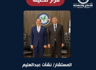  المستشار نشأت عبدالعليم أمينًا لتنظيم محافظة أسيوط بحزب “الإصلاح والنهضة”